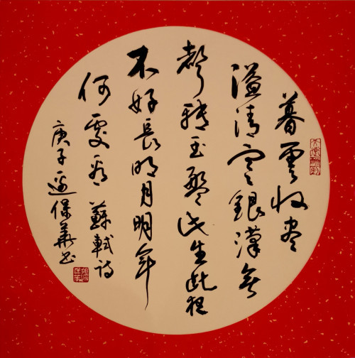 【浓情中秋·欢度国庆】书法名家边保华线上作品展