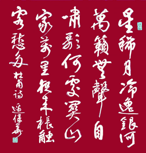 边保华|【浓情中秋·欢度国庆】书法名家边保华线上作品展