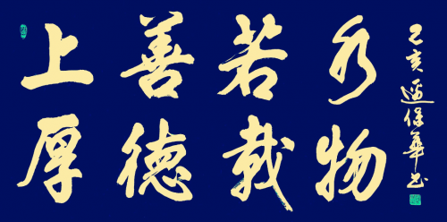 边保华|【浓情中秋·欢度国庆】书法名家边保华线上作品展
