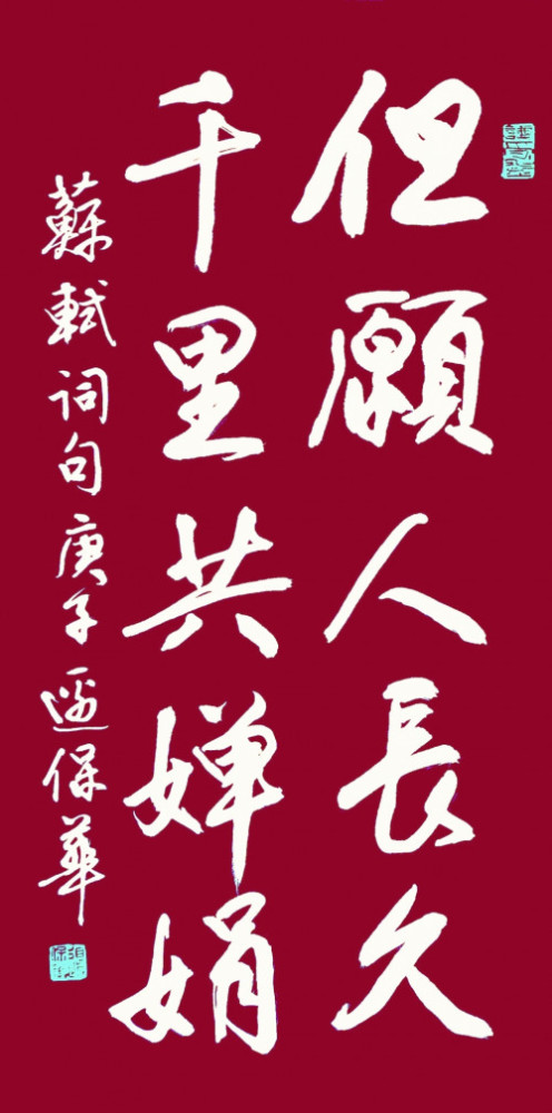 边保华|【浓情中秋·欢度国庆】书法名家边保华线上作品展