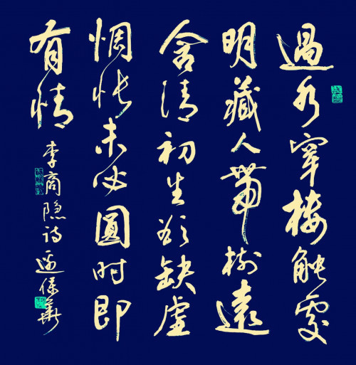 边保华|【浓情中秋·欢度国庆】书法名家边保华线上作品展