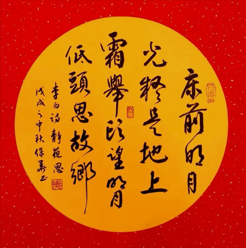 边保华|【浓情中秋·欢度国庆】书法名家边保华线上作品展