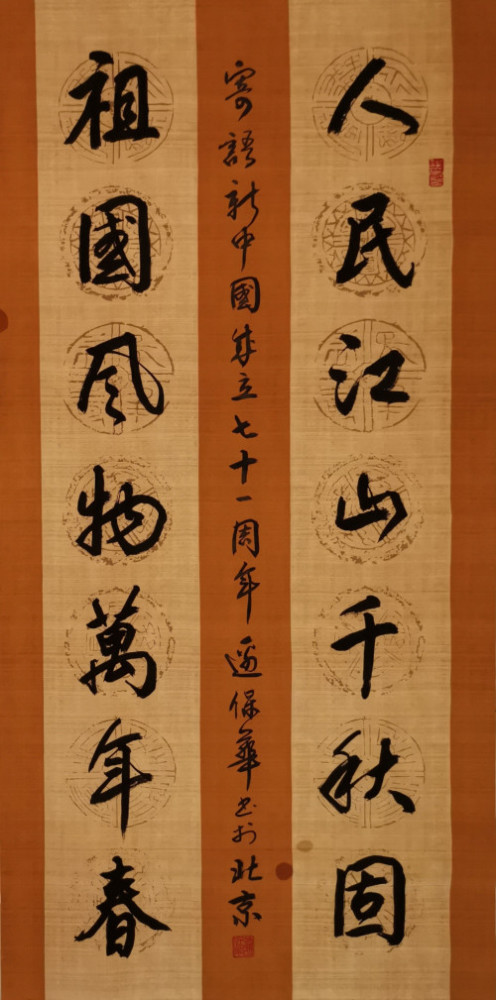 边保华|【浓情中秋·欢度国庆】书法名家边保华线上作品展