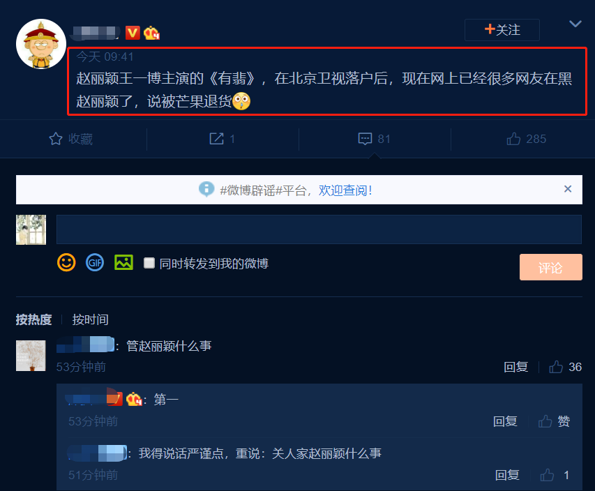 有翡|被芒果台退货后，《有翡》出现在北京卫视片单，赵丽颖却无故被黑
