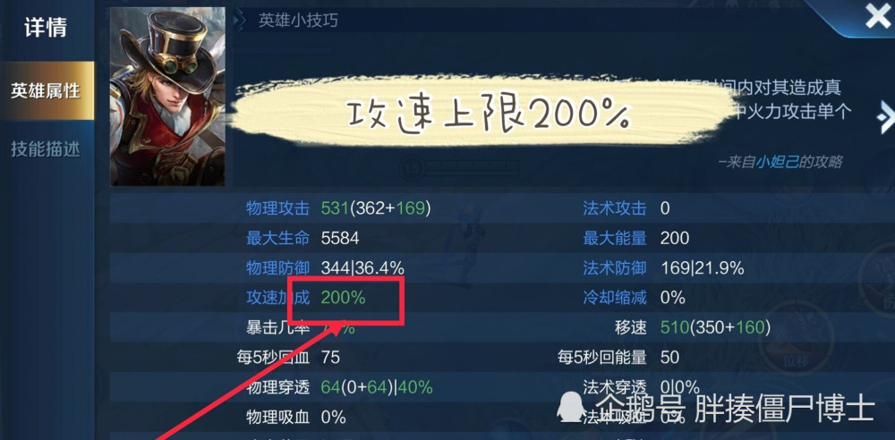 攻击速度属性上限