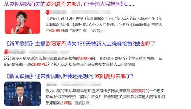 新闻联播|《新闻联播》首迎80后新主播！“消失”148天的欧阳夏丹去哪了？