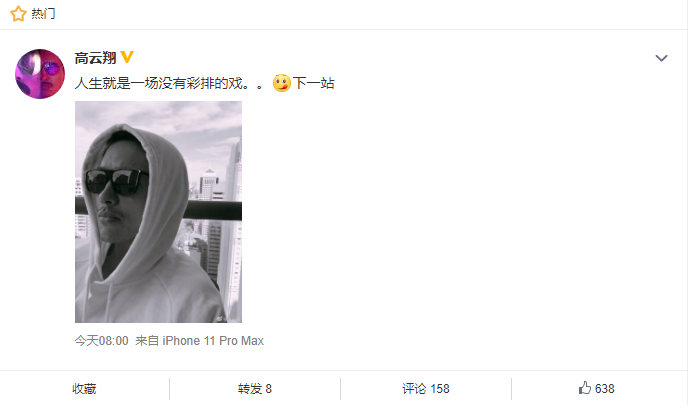 董璇|董璇新恋情曝光后，高云翔晒照开始下一站征程：一场没有彩排的戏