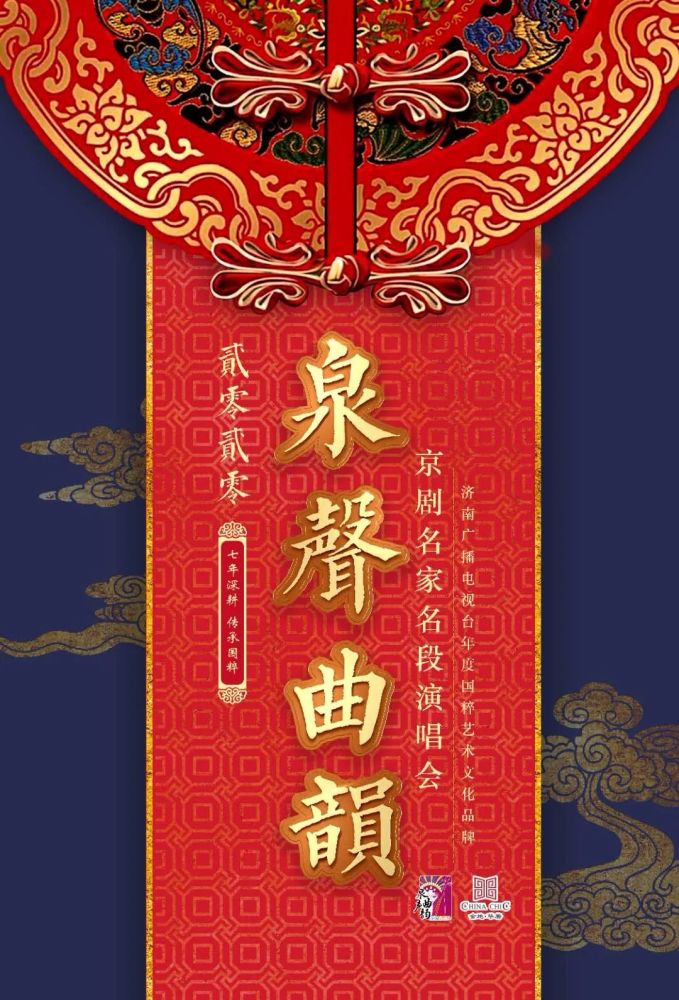 京剧|坐席稀缺！开票火爆！2020泉声曲韵京剧名家名段演唱会，泉城热抢！