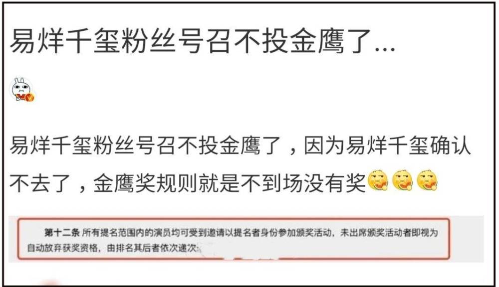 易烊千玺|易烊千玺被曝不去金鹰节后，粉丝号召不再投票，被指行为“嚣张”