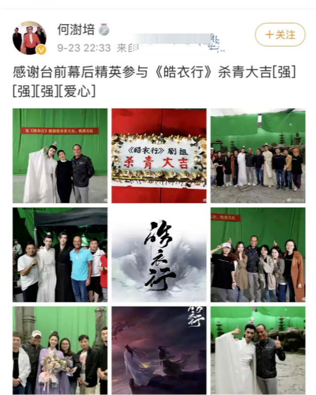 皓衣行|《皓衣行》导演晒演员杀青生图，未给罗云熙修图招致粉丝疯狂辱骂，无奈删博