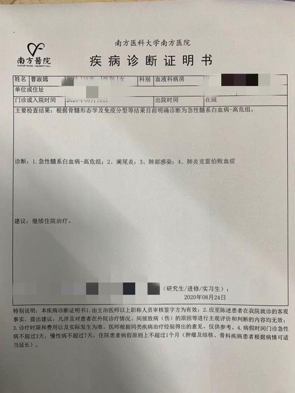 广州一急性白血病患者急待脊髓配型,目前生命周期或仅剩三个月