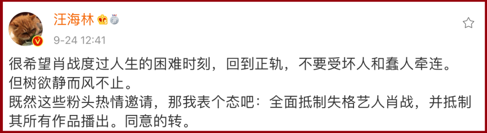 汪海林|态度剧变，汪海林说肖战是失格艺人，开始全面抵制他的作品