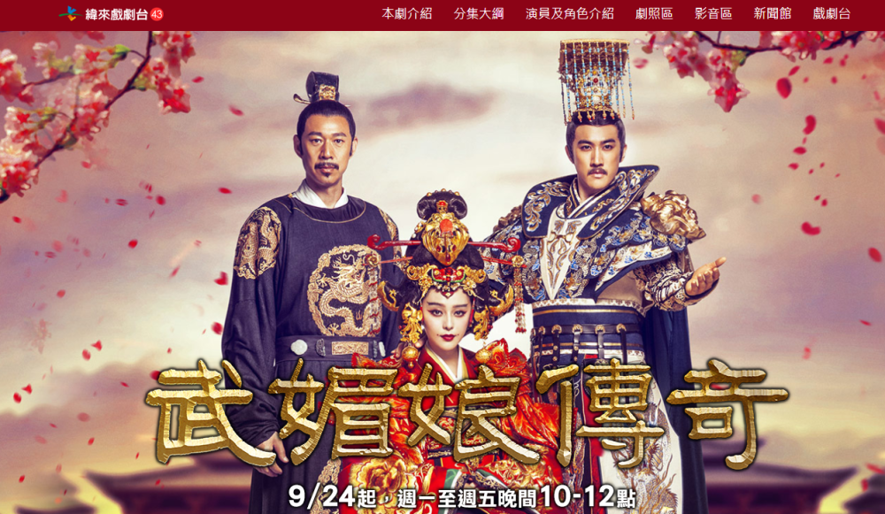 范冰冰|范冰冰代表作《武媚娘传奇》电视台重播，曾获日本推荐电视剧金奖