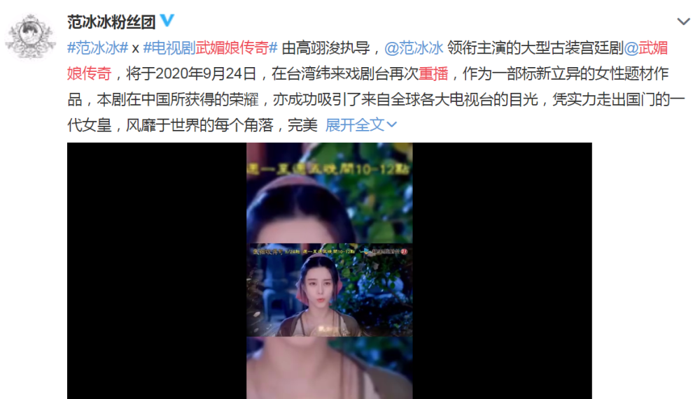 范冰冰|范冰冰代表作《武媚娘传奇》电视台重播，曾获日本推荐电视剧金奖