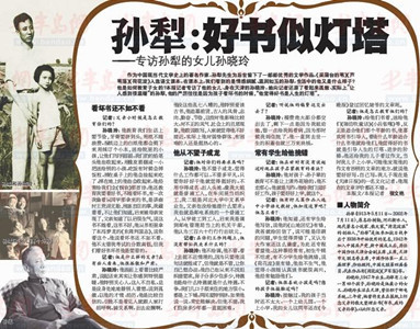 孙犁|名人的书趣录