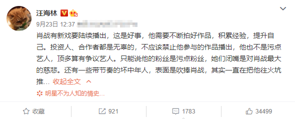 汪海林|汪海林怒了！24小时内改口抵制肖战，这次粉丝又是罪魁祸首