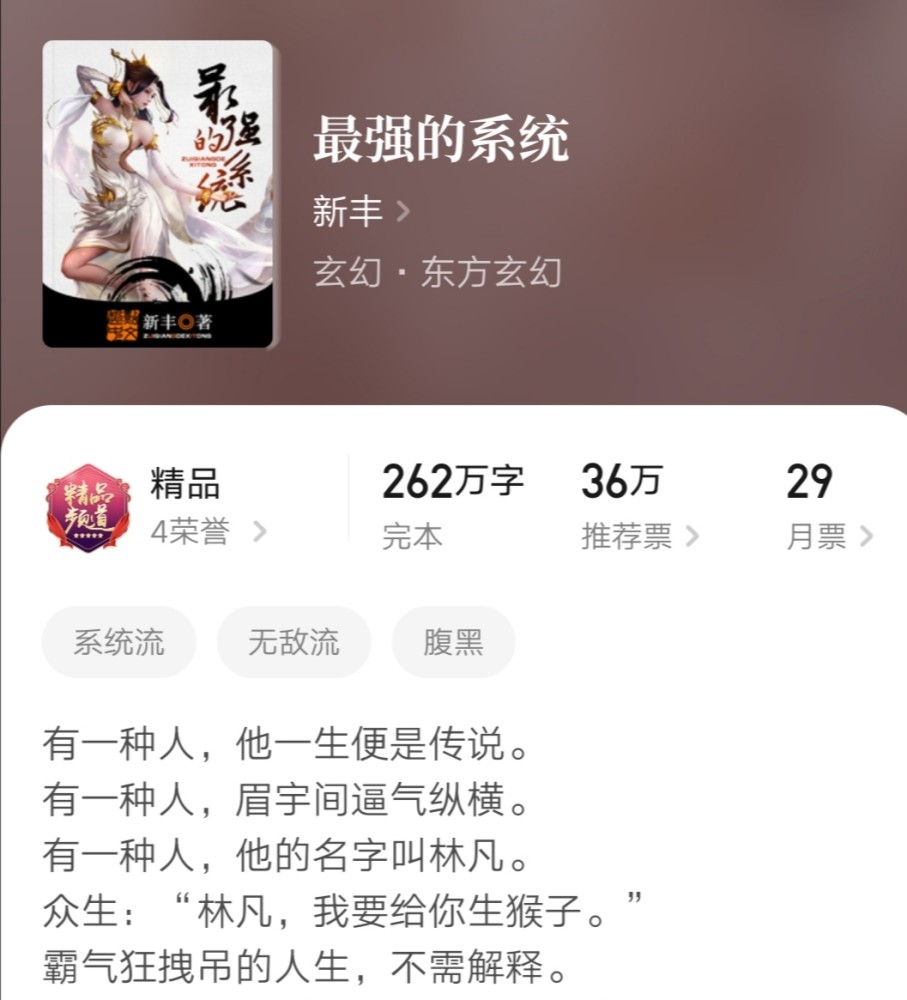 无敌流爽文五本奉上,大神作品质量保证,剧情精彩字数够多,书荒必备