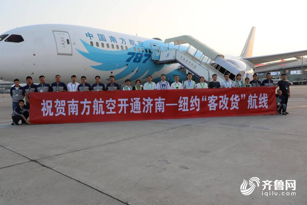 飞行14小时 济南机场最长洲际货运航线开通