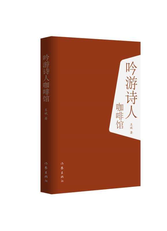 王斌|作家王斌：探索当代人情感之谜的哲思之作