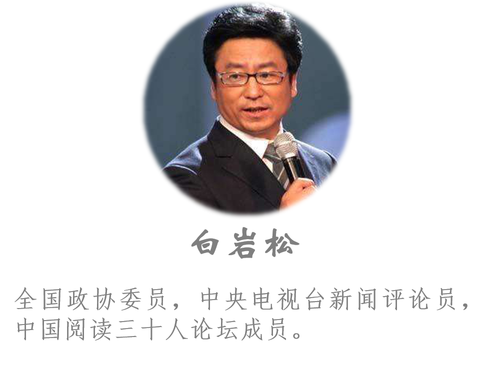 白岩松成长的阶梯