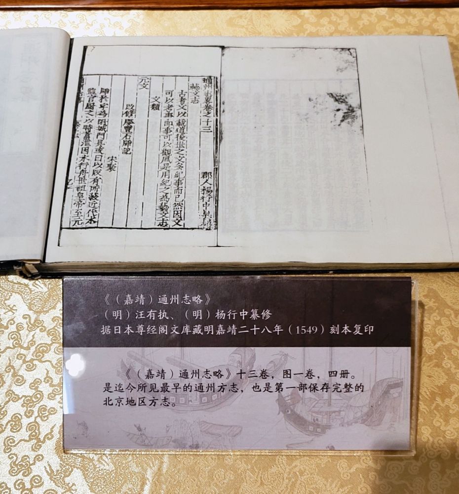 大运河|首部保存完整北京地方方志亮相首图大运河文献展，仅展4天