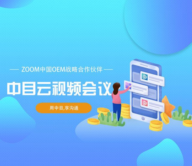 Zoom Android端更新 可支持虚拟背景 Zoom