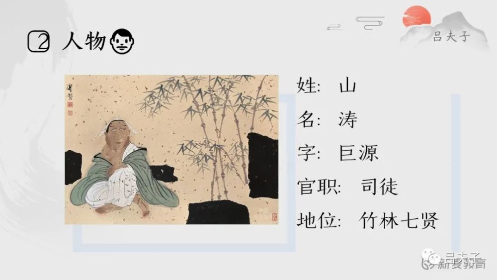 世说新语|政事：山涛器重朝望，潘尼署名讽谏！
