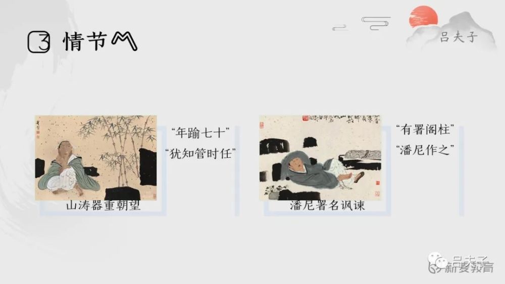 世说新语|政事：山涛器重朝望，潘尼署名讽谏！