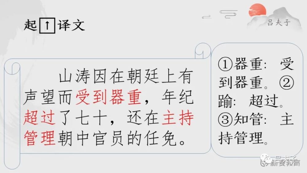 世说新语|政事：山涛器重朝望，潘尼署名讽谏！