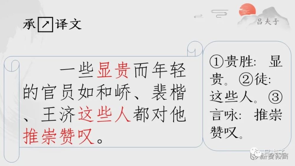 世说新语|政事：山涛器重朝望，潘尼署名讽谏！