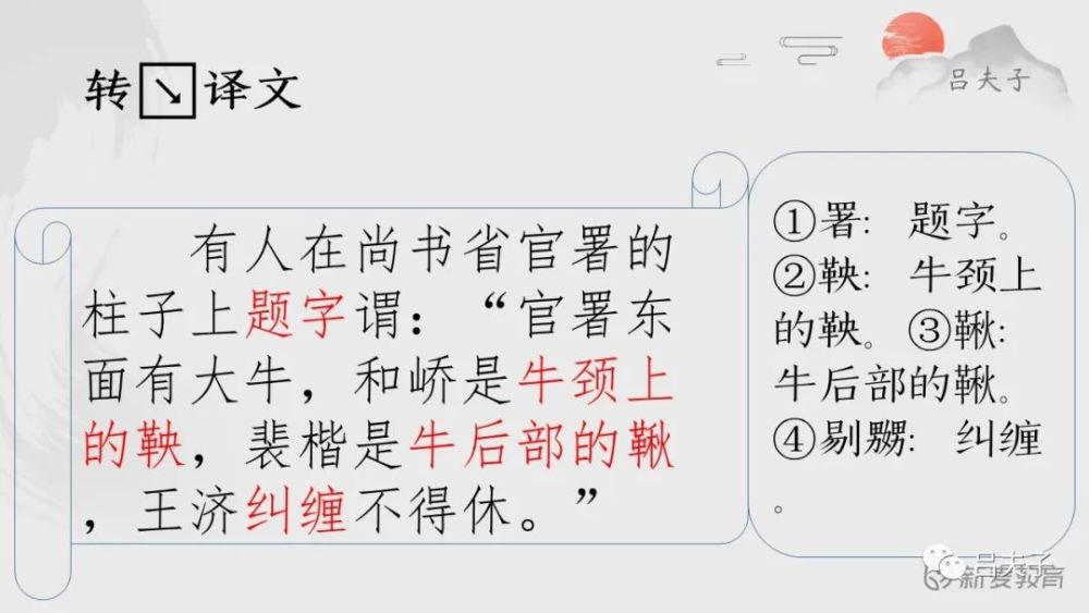 世说新语|政事：山涛器重朝望，潘尼署名讽谏！