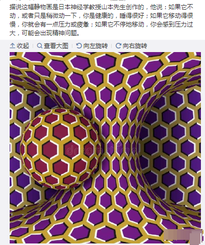 看静图会动说明压力大?心理学家来告诉你真相_腾讯新闻