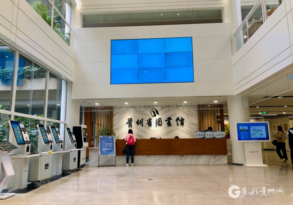 贵州省图书馆|百万册图书将“大转移”！9月30日起，贵州省图书馆借阅服务有大变化