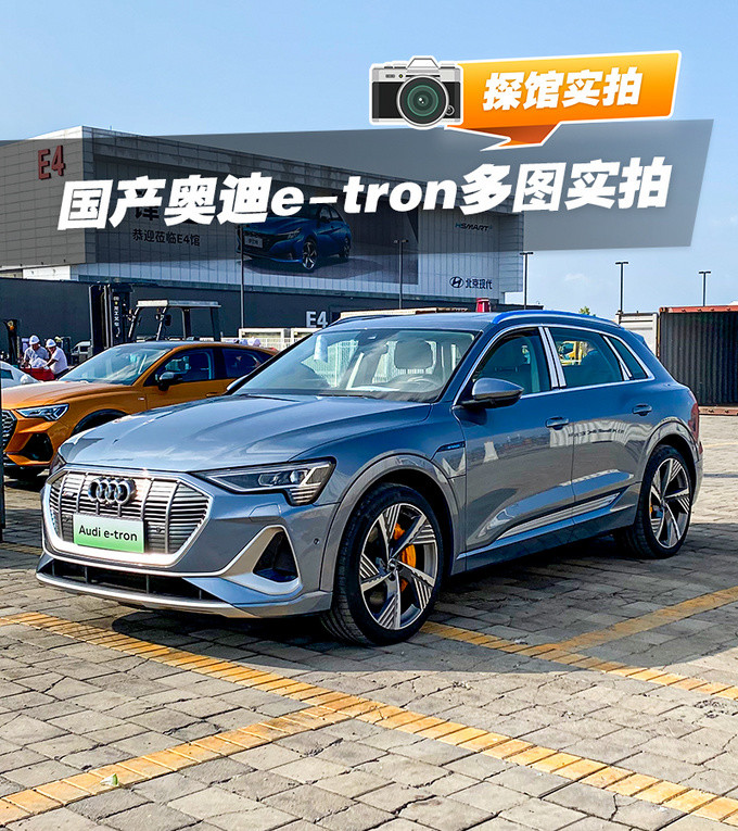 动力续航调整有望大幅降价国产奥迪etron多图实拍