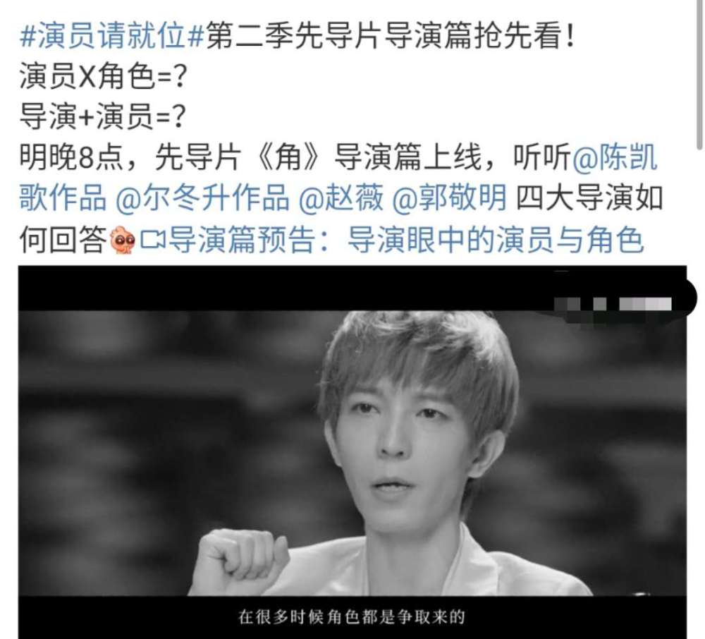 鱼翔|《演员请就位2》先导：李少红位置换人，郭敬明用“出卖”形容演员
