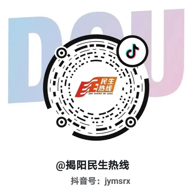 报料热线：0663—8654321、13923532353 详情请关注今晚6点半揭阳公共频道播出的《