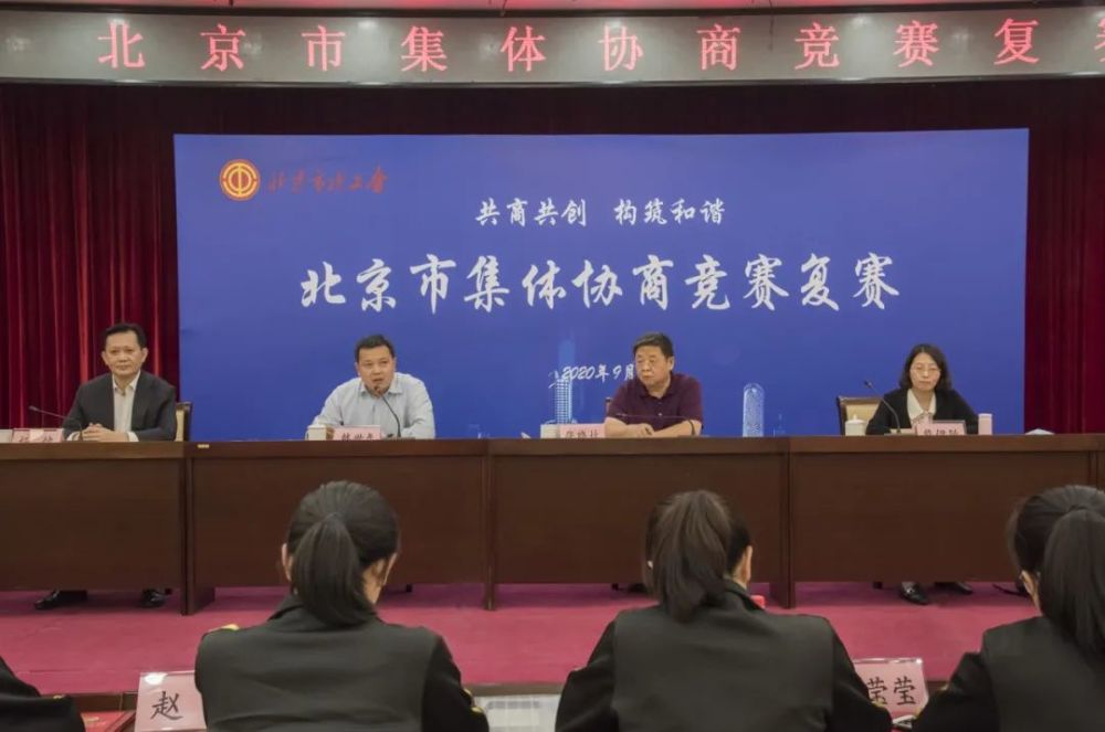北京|北京市集体协商竞赛复赛暨模拟协商现场观摩会圆满落幕
