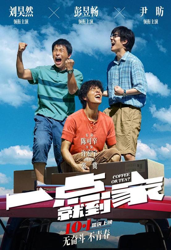 我和我的家乡|国庆档首日预售票房破千万！预售票房第一的竟是这部？