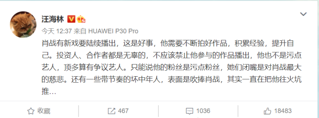 汪海林|汪海林操作有几人能看懂，昨天在线支持肖战作品，今天突然反转？