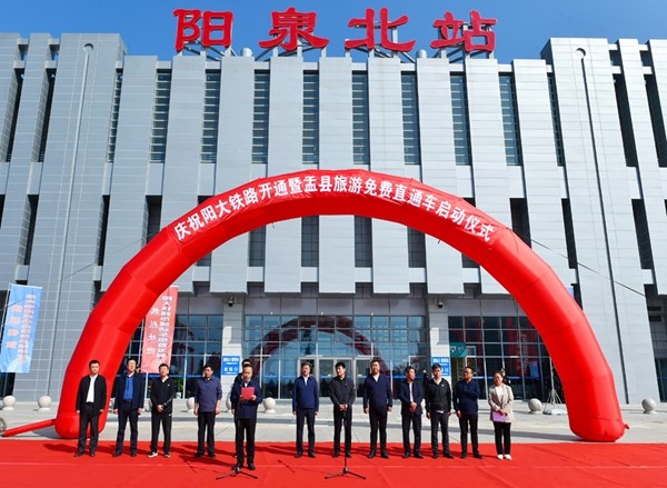 阳大铁路正式开通运营