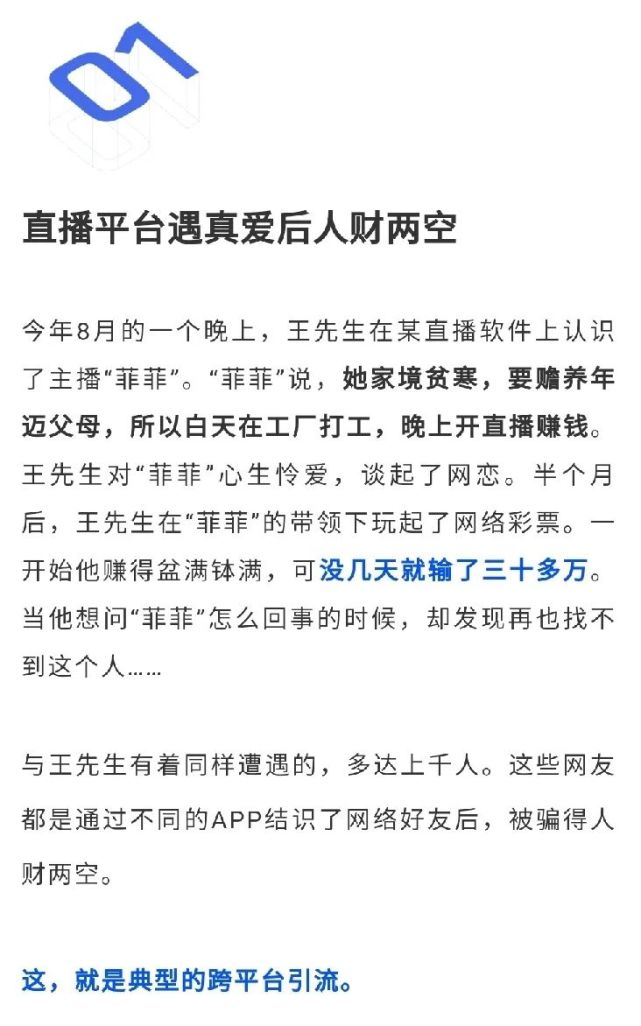 安全|那一夜，我在直播中认识了她，爱情就这样来了吗？