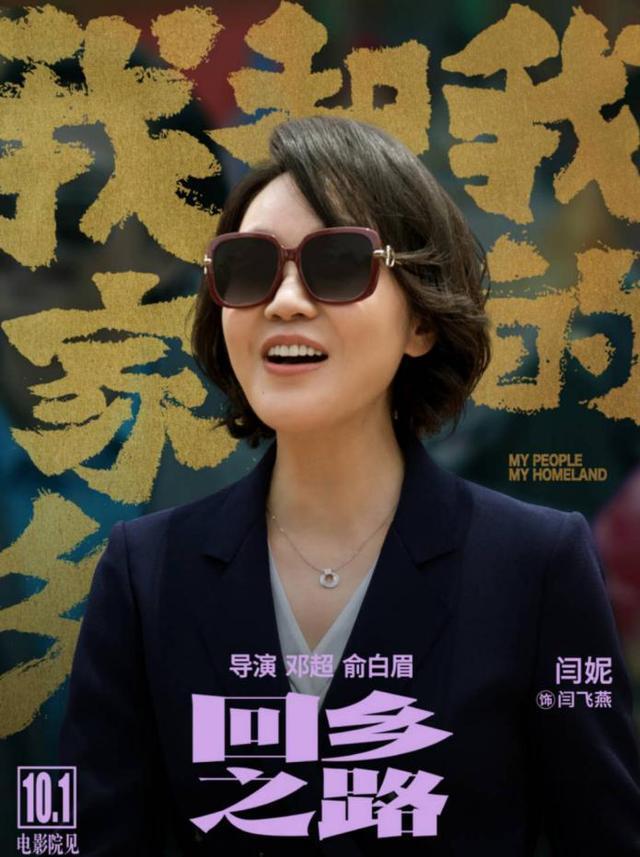闫妮|49岁闫妮拍广告排场大，气质造型神似央视主持董卿