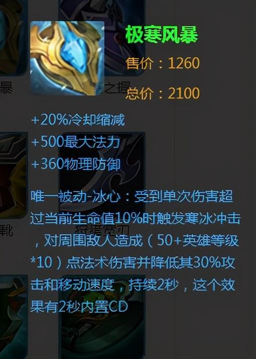 王者荣耀万物皆可出"冰心","极寒风暴"更适合哪些英雄?