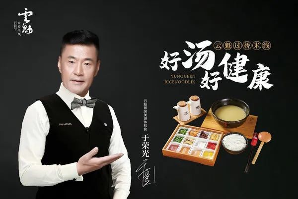 非遗云魁过桥米线与于荣光惺惺相惜的黄大厨有何魅力