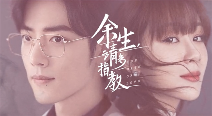 电视剧《余生请多指教》百度云(全1-30集全完结版)网盘资源【清晰1080P中字】无删减已分享