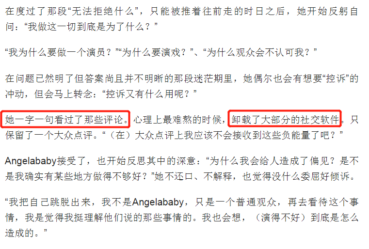 Angelababy自曝有抑郁倾向，因承受不住网暴删除大部分社交软件！