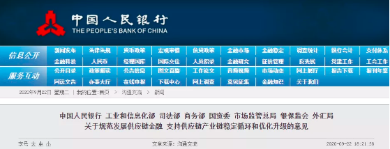央行等八部门重磅发声!供应链金融划红线: