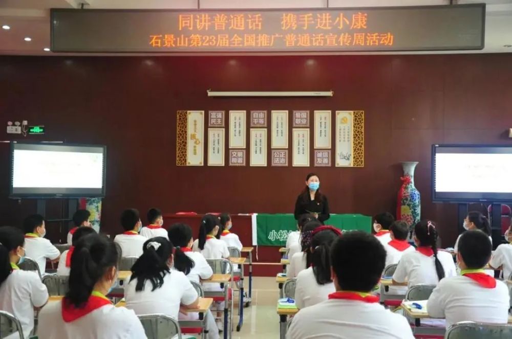 石景山区|说好普通话、写好规范字，石景山区师生在行动！