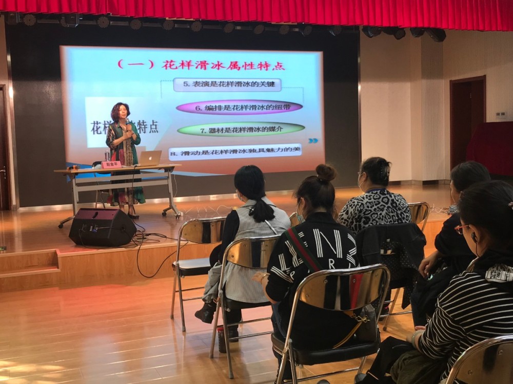 花样滑冰|社区举办花滑知识课 让更多百姓看懂花滑比赛