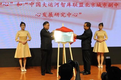 大运河文化带|第七届中国大运河智库论坛在北京物资学院举行